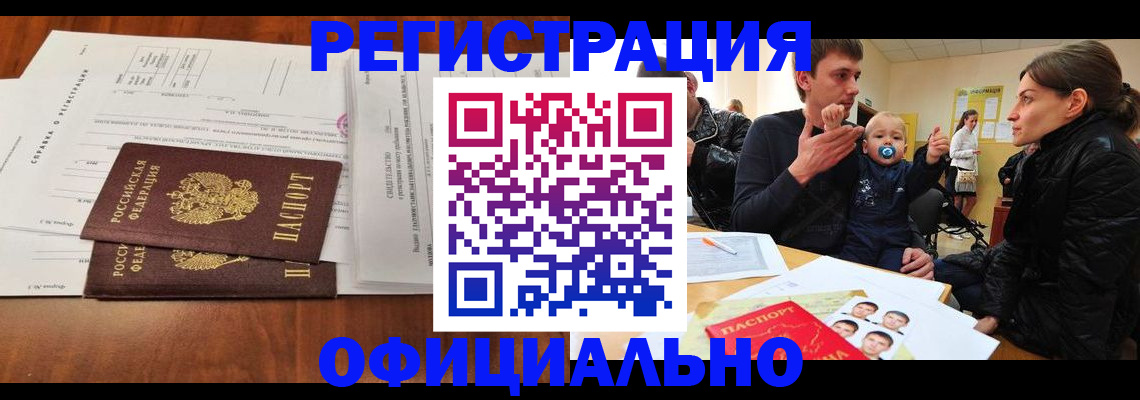 прописка штамп в Новоалександровске